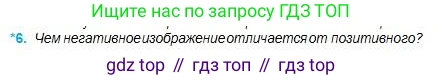 Физика, 11 класс Учебник, авторы: Туякбаев Сабыр Туякбаевич, Насохова Шолпан Бабиевна, Кронгарт Борис Аркадьевич, Абишев Медеу Ержанович, издательство Мектеп, Алматы, 2020, страница 164, номер 6, Условие