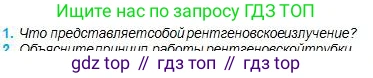 Физика, 11 класс Учебник, авторы: Туякбаев Сабыр Туякбаевич, Насохова Шолпан Бабиевна, Кронгарт Борис Аркадьевич, Абишев Медеу Ержанович, издательство Мектеп, Алматы, 2020, страница 169, номер 1, Условие