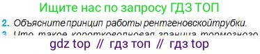 Физика, 11 класс Учебник, авторы: Туякбаев Сабыр Туякбаевич, Насохова Шолпан Бабиевна, Кронгарт Борис Аркадьевич, Абишев Медеу Ержанович, издательство Мектеп, Алматы, 2020, страница 169, номер 2, Условие