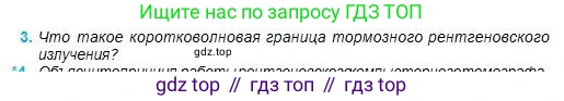 Физика, 11 класс Учебник, авторы: Туякбаев Сабыр Туякбаевич, Насохова Шолпан Бабиевна, Кронгарт Борис Аркадьевич, Абишев Медеу Ержанович, издательство Мектеп, Алматы, 2020, страница 169, номер 3, Условие