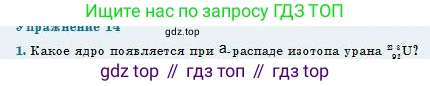 Физика, 11 класс Учебник, авторы: Туякбаев Сабыр Туякбаевич, Насохова Шолпан Бабиевна, Кронгарт Борис Аркадьевич, Абишев Медеу Ержанович, издательство Мектеп, Алматы, 2020, страница 177, номер 1, Условие
