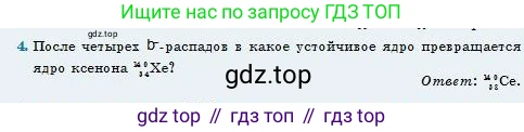 Физика, 11 класс Учебник, авторы: Туякбаев Сабыр Туякбаевич, Насохова Шолпан Бабиевна, Кронгарт Борис Аркадьевич, Абишев Медеу Ержанович, издательство Мектеп, Алматы, 2020, страница 177, номер 4, Условие