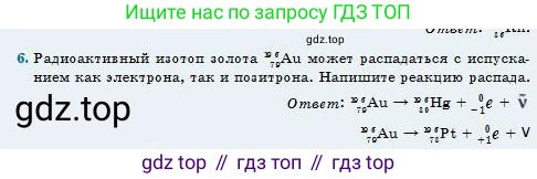 Физика, 11 класс Учебник, авторы: Туякбаев Сабыр Туякбаевич, Насохова Шолпан Бабиевна, Кронгарт Борис Аркадьевич, Абишев Медеу Ержанович, издательство Мектеп, Алматы, 2020, страница 177, номер 6, Условие