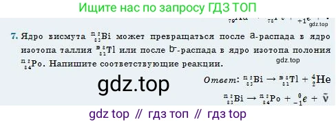 Физика, 11 класс Учебник, авторы: Туякбаев Сабыр Туякбаевич, Насохова Шолпан Бабиевна, Кронгарт Борис Аркадьевич, Абишев Медеу Ержанович, издательство Мектеп, Алматы, 2020, страница 177, номер 7, Условие