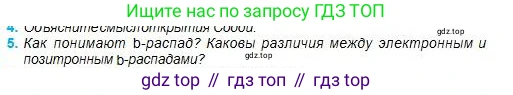 Физика, 11 класс Учебник, авторы: Туякбаев Сабыр Туякбаевич, Насохова Шолпан Бабиевна, Кронгарт Борис Аркадьевич, Абишев Медеу Ержанович, издательство Мектеп, Алматы, 2020, страница 176, номер 5, Условие