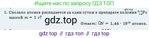 Физика, 11 класс Учебник, авторы: Туякбаев Сабыр Туякбаевич, Насохова Шолпан Бабиевна, Кронгарт Борис Аркадьевич, Абишев Медеу Ержанович, издательство Мектеп, Алматы, 2020, страница 181, номер 1, Условие