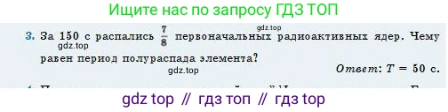 Физика, 11 класс Учебник, авторы: Туякбаев Сабыр Туякбаевич, Насохова Шолпан Бабиевна, Кронгарт Борис Аркадьевич, Абишев Медеу Ержанович, издательство Мектеп, Алматы, 2020, страница 181, номер 3, Условие