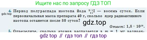Физика, 11 класс Учебник, авторы: Туякбаев Сабыр Туякбаевич, Насохова Шолпан Бабиевна, Кронгарт Борис Аркадьевич, Абишев Медеу Ержанович, издательство Мектеп, Алматы, 2020, страница 181, номер 4, Условие
