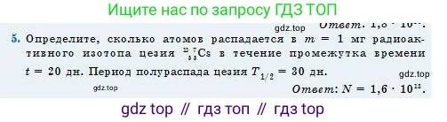 Физика, 11 класс Учебник, авторы: Туякбаев Сабыр Туякбаевич, Насохова Шолпан Бабиевна, Кронгарт Борис Аркадьевич, Абишев Медеу Ержанович, издательство Мектеп, Алматы, 2020, страница 181, номер 5, Условие