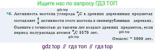 Физика, 11 класс Учебник, авторы: Туякбаев Сабыр Туякбаевич, Насохова Шолпан Бабиевна, Кронгарт Борис Аркадьевич, Абишев Медеу Ержанович, издательство Мектеп, Алматы, 2020, страница 181, номер 6, Условие