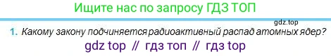 Физика, 11 класс Учебник, авторы: Туякбаев Сабыр Туякбаевич, Насохова Шолпан Бабиевна, Кронгарт Борис Аркадьевич, Абишев Медеу Ержанович, издательство Мектеп, Алматы, 2020, страница 180, номер 1, Условие