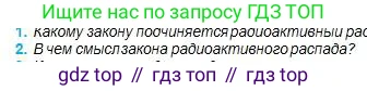 Физика, 11 класс Учебник, авторы: Туякбаев Сабыр Туякбаевич, Насохова Шолпан Бабиевна, Кронгарт Борис Аркадьевич, Абишев Медеу Ержанович, издательство Мектеп, Алматы, 2020, страница 180, номер 2, Условие