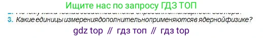 Физика, 11 класс Учебник, авторы: Туякбаев Сабыр Туякбаевич, Насохова Шолпан Бабиевна, Кронгарт Борис Аркадьевич, Абишев Медеу Ержанович, издательство Мектеп, Алматы, 2020, страница 184, номер 3, Условие