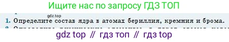 Физика, 11 класс Учебник, авторы: Туякбаев Сабыр Туякбаевич, Насохова Шолпан Бабиевна, Кронгарт Борис Аркадьевич, Абишев Медеу Ержанович, издательство Мектеп, Алматы, 2020, страница 188, номер 1, Условие