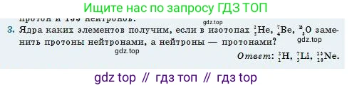 Физика, 11 класс Учебник, авторы: Туякбаев Сабыр Туякбаевич, Насохова Шолпан Бабиевна, Кронгарт Борис Аркадьевич, Абишев Медеу Ержанович, издательство Мектеп, Алматы, 2020, страница 188, номер 3, Условие