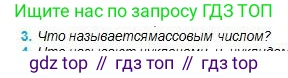 Физика, 11 класс Учебник, авторы: Туякбаев Сабыр Туякбаевич, Насохова Шолпан Бабиевна, Кронгарт Борис Аркадьевич, Абишев Медеу Ержанович, издательство Мектеп, Алматы, 2020, страница 188, номер 3, Условие