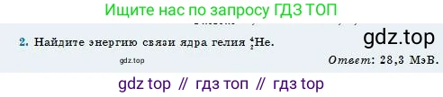 Физика, 11 класс Учебник, авторы: Туякбаев Сабыр Туякбаевич, Насохова Шолпан Бабиевна, Кронгарт Борис Аркадьевич, Абишев Медеу Ержанович, издательство Мектеп, Алматы, 2020, страница 192, номер 2, Условие