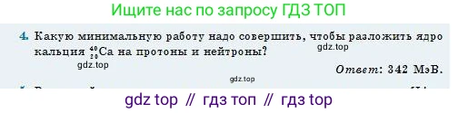 Физика, 11 класс Учебник, авторы: Туякбаев Сабыр Туякбаевич, Насохова Шолпан Бабиевна, Кронгарт Борис Аркадьевич, Абишев Медеу Ержанович, издательство Мектеп, Алматы, 2020, страница 192, номер 4, Условие