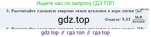 Физика, 11 класс Учебник, авторы: Туякбаев Сабыр Туякбаевич, Насохова Шолпан Бабиевна, Кронгарт Борис Аркадьевич, Абишев Медеу Ержанович, издательство Мектеп, Алматы, 2020, страница 192, номер 5, Условие