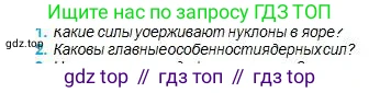Физика, 11 класс Учебник, авторы: Туякбаев Сабыр Туякбаевич, Насохова Шолпан Бабиевна, Кронгарт Борис Аркадьевич, Абишев Медеу Ержанович, издательство Мектеп, Алматы, 2020, страница 192, номер 2, Условие