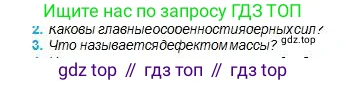 Физика, 11 класс Учебник, авторы: Туякбаев Сабыр Туякбаевич, Насохова Шолпан Бабиевна, Кронгарт Борис Аркадьевич, Абишев Медеу Ержанович, издательство Мектеп, Алматы, 2020, страница 192, номер 3, Условие