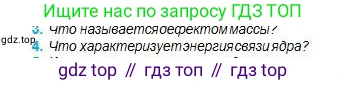 Физика, 11 класс Учебник, авторы: Туякбаев Сабыр Туякбаевич, Насохова Шолпан Бабиевна, Кронгарт Борис Аркадьевич, Абишев Медеу Ержанович, издательство Мектеп, Алматы, 2020, страница 192, номер 4, Условие