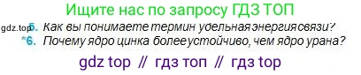 Физика, 11 класс Учебник, авторы: Туякбаев Сабыр Туякбаевич, Насохова Шолпан Бабиевна, Кронгарт Борис Аркадьевич, Абишев Медеу Ержанович, издательство Мектеп, Алматы, 2020, страница 192, номер 6, Условие