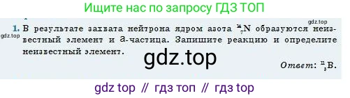 Физика, 11 класс Учебник, авторы: Туякбаев Сабыр Туякбаевич, Насохова Шолпан Бабиевна, Кронгарт Борис Аркадьевич, Абишев Медеу Ержанович, издательство Мектеп, Алматы, 2020, страница 197, номер 1, Условие