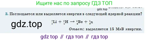 Физика, 11 класс Учебник, авторы: Туякбаев Сабыр Туякбаевич, Насохова Шолпан Бабиевна, Кронгарт Борис Аркадьевич, Абишев Медеу Ержанович, издательство Мектеп, Алматы, 2020, страница 197, номер 3, Условие