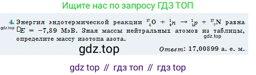 Физика, 11 класс Учебник, авторы: Туякбаев Сабыр Туякбаевич, Насохова Шолпан Бабиевна, Кронгарт Борис Аркадьевич, Абишев Медеу Ержанович, издательство Мектеп, Алматы, 2020, страница 197, номер 4, Условие