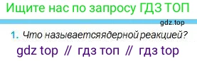 Физика, 11 класс Учебник, авторы: Туякбаев Сабыр Туякбаевич, Насохова Шолпан Бабиевна, Кронгарт Борис Аркадьевич, Абишев Медеу Ержанович, издательство Мектеп, Алматы, 2020, страница 196, номер 1, Условие