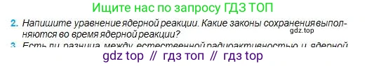 Физика, 11 класс Учебник, авторы: Туякбаев Сабыр Туякбаевич, Насохова Шолпан Бабиевна, Кронгарт Борис Аркадьевич, Абишев Медеу Ержанович, издательство Мектеп, Алматы, 2020, страница 196, номер 2, Условие