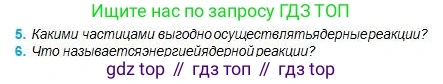 Физика, 11 класс Учебник, авторы: Туякбаев Сабыр Туякбаевич, Насохова Шолпан Бабиевна, Кронгарт Борис Аркадьевич, Абишев Медеу Ержанович, издательство Мектеп, Алматы, 2020, страница 196, номер 5, Условие