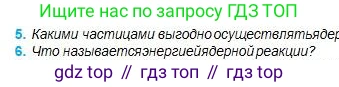 Физика, 11 класс Учебник, авторы: Туякбаев Сабыр Туякбаевич, Насохова Шолпан Бабиевна, Кронгарт Борис Аркадьевич, Абишев Медеу Ержанович, издательство Мектеп, Алматы, 2020, страница 196, номер 6, Условие