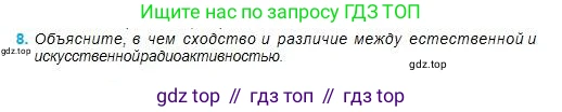 Физика, 11 класс Учебник, авторы: Туякбаев Сабыр Туякбаевич, Насохова Шолпан Бабиевна, Кронгарт Борис Аркадьевич, Абишев Медеу Ержанович, издательство Мектеп, Алматы, 2020, страница 196, номер 8, Условие