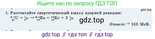 Физика, 11 класс Учебник, авторы: Туякбаев Сабыр Туякбаевич, Насохова Шолпан Бабиевна, Кронгарт Борис Аркадьевич, Абишев Медеу Ержанович, издательство Мектеп, Алматы, 2020, страница 199, номер 1, Условие