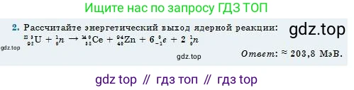 Физика, 11 класс Учебник, авторы: Туякбаев Сабыр Туякбаевич, Насохова Шолпан Бабиевна, Кронгарт Борис Аркадьевич, Абишев Медеу Ержанович, издательство Мектеп, Алматы, 2020, страница 199, номер 2, Условие