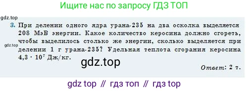 Физика, 11 класс Учебник, авторы: Туякбаев Сабыр Туякбаевич, Насохова Шолпан Бабиевна, Кронгарт Борис Аркадьевич, Абишев Медеу Ержанович, издательство Мектеп, Алматы, 2020, страница 200, номер 3, Условие