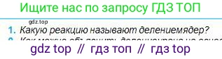 Физика, 11 класс Учебник, авторы: Туякбаев Сабыр Туякбаевич, Насохова Шолпан Бабиевна, Кронгарт Борис Аркадьевич, Абишев Медеу Ержанович, издательство Мектеп, Алматы, 2020, страница 199, номер 1, Условие