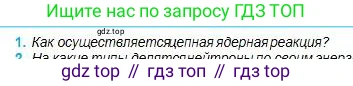 Физика, 11 класс Учебник, авторы: Туякбаев Сабыр Туякбаевич, Насохова Шолпан Бабиевна, Кронгарт Борис Аркадьевич, Абишев Медеу Ержанович, издательство Мектеп, Алматы, 2020, страница 202, номер 1, Условие