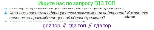 Физика, 11 класс Учебник, авторы: Туякбаев Сабыр Туякбаевич, Насохова Шолпан Бабиевна, Кронгарт Борис Аркадьевич, Абишев Медеу Ержанович, издательство Мектеп, Алматы, 2020, страница 202, номер 4, Условие