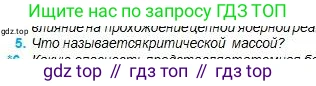 Физика, 11 класс Учебник, авторы: Туякбаев Сабыр Туякбаевич, Насохова Шолпан Бабиевна, Кронгарт Борис Аркадьевич, Абишев Медеу Ержанович, издательство Мектеп, Алматы, 2020, страница 202, номер 5, Условие