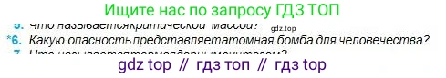 Физика, 11 класс Учебник, авторы: Туякбаев Сабыр Туякбаевич, Насохова Шолпан Бабиевна, Кронгарт Борис Аркадьевич, Абишев Медеу Ержанович, издательство Мектеп, Алматы, 2020, страница 202, номер 6, Условие