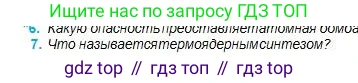 Физика, 11 класс Учебник, авторы: Туякбаев Сабыр Туякбаевич, Насохова Шолпан Бабиевна, Кронгарт Борис Аркадьевич, Абишев Медеу Ержанович, издательство Мектеп, Алматы, 2020, страница 202, номер 7, Условие