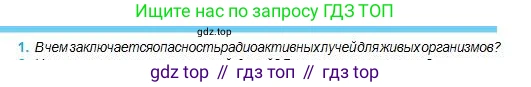 Физика, 11 класс Учебник, авторы: Туякбаев Сабыр Туякбаевич, Насохова Шолпан Бабиевна, Кронгарт Борис Аркадьевич, Абишев Медеу Ержанович, издательство Мектеп, Алматы, 2020, страница 204, номер 1, Условие