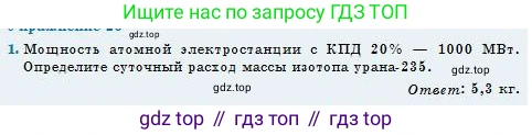 Физика, 11 класс Учебник, авторы: Туякбаев Сабыр Туякбаевич, Насохова Шолпан Бабиевна, Кронгарт Борис Аркадьевич, Абишев Медеу Ержанович, издательство Мектеп, Алматы, 2020, страница 209, номер 1, Условие