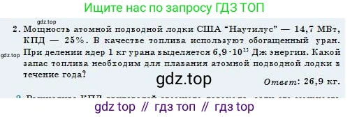 Физика, 11 класс Учебник, авторы: Туякбаев Сабыр Туякбаевич, Насохова Шолпан Бабиевна, Кронгарт Борис Аркадьевич, Абишев Медеу Ержанович, издательство Мектеп, Алматы, 2020, страница 209, номер 2, Условие