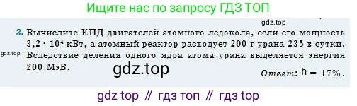 Физика, 11 класс Учебник, авторы: Туякбаев Сабыр Туякбаевич, Насохова Шолпан Бабиевна, Кронгарт Борис Аркадьевич, Абишев Медеу Ержанович, издательство Мектеп, Алматы, 2020, страница 209, номер 3, Условие