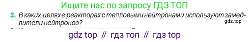 Физика, 11 класс Учебник, авторы: Туякбаев Сабыр Туякбаевич, Насохова Шолпан Бабиевна, Кронгарт Борис Аркадьевич, Абишев Медеу Ержанович, издательство Мектеп, Алматы, 2020, страница 208, номер 2, Условие