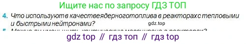 Физика, 11 класс Учебник, авторы: Туякбаев Сабыр Туякбаевич, Насохова Шолпан Бабиевна, Кронгарт Борис Аркадьевич, Абишев Медеу Ержанович, издательство Мектеп, Алматы, 2020, страница 208, номер 4, Условие